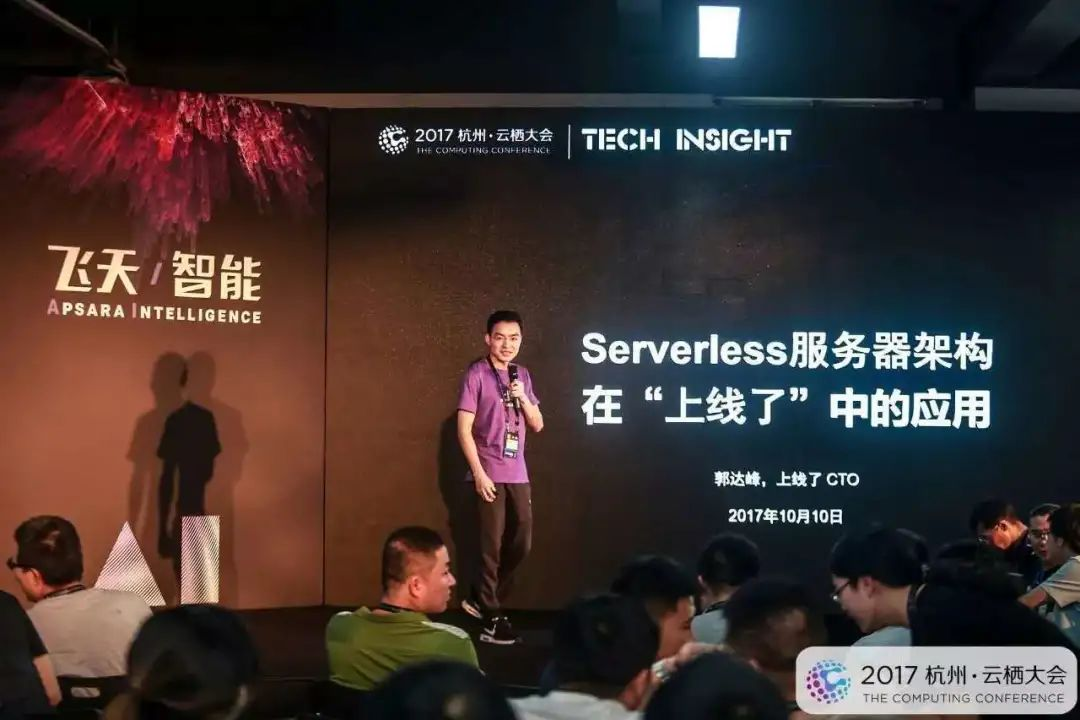 2017 年 CTO 郭达峰作为阿里云MVP 在云栖大会上演讲 2017 年 CTO 郭达峰作为阿里云MVP 在云栖大会上演讲